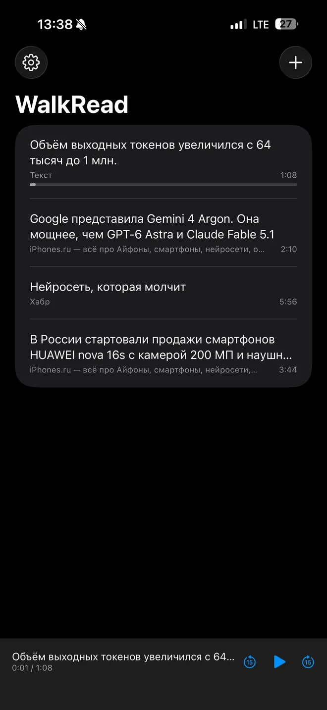 Библиотека WalkRead со списком озвученных статей и мини-плеером