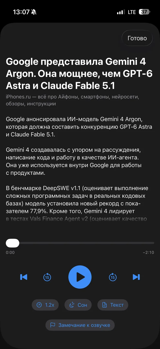 Плеер WalkRead: заголовок статьи, текст и кнопки управления